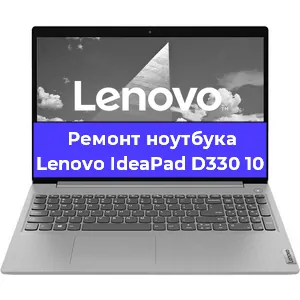 Замена южного моста на ноутбуке Lenovo IdeaPad D330 10 в Перми